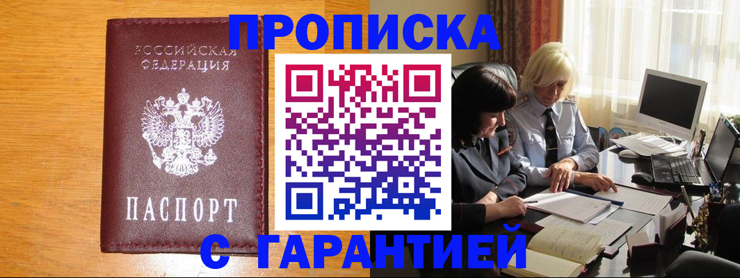 прописка гарантия в Верхней Пышме